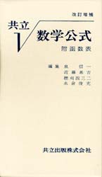 Rakuten - 共立数学公式