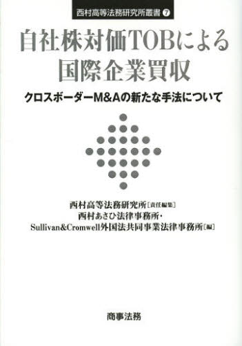 Rakuten - 自社株対価TOBによる国際企業買収 クロスボーダーM＆Aの新たな手法について