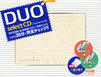 CD DUO「デュオ」セレクト