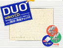 CD DUO「デュオ」セレクト CD DUO「デュオ」セレクト