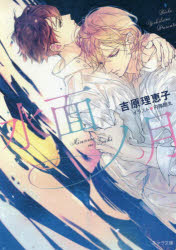 吉原理恵子／著キャラ文庫 よ1-23 二重螺旋 13本詳しい納期他、ご注文時はご利用案内・返品のページをご確認ください出版社名徳間書店出版年月2020年10月サイズ217P 15cmISBNコード9784199010095文庫 ティーンズ・少女 徳間AMキャラ文庫商品説明水面ノ月ミナモ ノ ツキ キヤラ ブンコ ヨ-1-23 ニジユウ ラセン 13神社仏閣に詳しく、英語が堪能な彼に観光ガイドを依頼したい—。修学旅行中に尚人が外国人観光客を案内した一件が、ネットで話題になっているらしい!?反響に驚きつつも、納得する加々美。どんなに雅紀が隠そうとしても、蕾はやがて開花する。だったら自分の手で咲かせたい…。ますます興味を募らせていた矢先、『ヴァンス』との専属契約が締結!!来日するクリスに尚人は通訳を指名されて!?※ページ内の情報は告知なく変更になることがあります。あらかじめご了承ください登録日2020/10/24