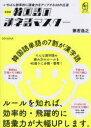 韓国語の漢字語マスター いちばん効率的に語彙力をアップする40の近道