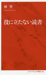 乐天商城 - 役に立たない読書