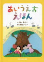 あいうえおえほん