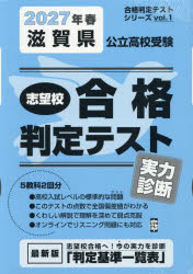 合格判定テストシリーズ 1本詳しい納期他、ご注文時はご利用案内・返品のページをご確認ください出版社名教英出版出版年月2026年06月サイズISBNコード9784290200098中学学参 高校入試 高校入試その他商品説明’27 春 滋賀県公立高校受験実力診断2027ハルシガケンコウリツコウコウジユケンジツリヨクシンダン ゴウカクハンテイテストシリ-ズ1※ページ内の情報は告知なく変更になることがあります。あらかじめご了承ください登録日2026/06/13