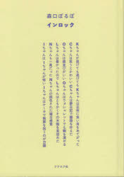 Rakuten - インロック