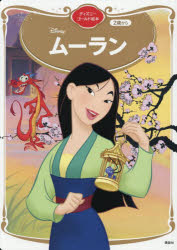ムーラン