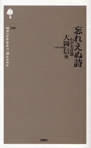 忘れえぬ詩