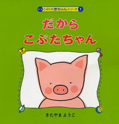 乐天商城 - だからこぶたちゃん