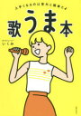 歌うま本 上手くなるのは意外と簡単だ(3)
