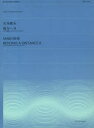 彼方へ 2 チェロ独奏のための