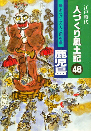 Other - 人づくり風土記 46