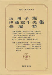 Literary Complete Works - 現代日本文学大系 10