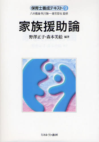 野沢正子／編著 森本美絵／編著保育士養成テキスト 9本詳しい納期他、ご注文時はご利用案内・返品のページをご確認ください出版社名ミネルヴァ書房出版年月2008年05月サイズ219P 21cmISBNコード9784623050123教育 保育学 保育理論商品説明家族援助論カゾク エンジヨロン ホイクシ ヨウセイ テキスト 9※ページ内の情報は告知なく変更になることがあります。あらかじめご了承ください登録日2013/04/03