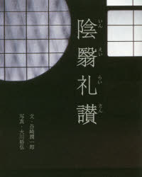 樂天商城 - 陰翳礼讃