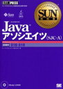Javaアソシエイツ〈SJC-A〉 試験番号310-019