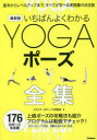 スタジオ・ヨギー／著 今津貴美／著本詳しい納期他、ご注文時はご利用案内・返品のページをご確認ください出版社名Gakken出版年月2023年03月サイズ223P 21cmISBNコード9784058020128生活 健康法 気功，ヨガ商品説明いちばんよくわかるYOGAポーズ全集イチバン ヨク ワカル ヨガ ポ-ズ ゼンシユウ イチバン／ヨク／ワカル／YOGA／ポ-ズ／ゼンシユウ※ページ内の情報は告知なく変更になることがあります。あらかじめご了承ください登録日2023/03/16