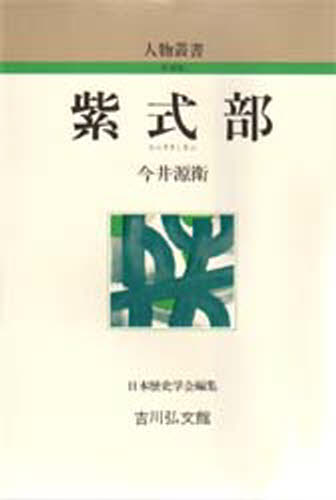 紫式部