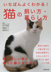 いちばんよくわかる!猫の飼い方・暮らし方