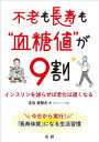 玉谷実智夫／著本詳しい納期他、ご注文時はご利用案内・返品のページをご確認ください出版社名法研出版年月2023年05月サイズ214P 21cmISBNコード9784867560129生活 家庭医学 高血圧商品説明不老も長寿も“血糖値”が9割 インスリンを減らせば老化は遅くなるフロウ モ チヨウジユ モ ケツトウチ ガ キユウワリ フロウ／モ／チヨウジユ／モ／ケツトウチ／ガ／9ワリ インスリン オ ヘラセバ ロウカ ワ オソク ナル※ページ内の情報は告知なく変更になることがあります。あらかじめご了承ください登録日2023/05/20