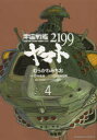 宇宙戦艦ヤマト2199 4