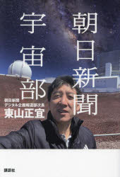 Nonfiction （Overseas） - 朝日新聞宇宙部