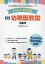 ’26 出雲市 幼稚園教諭