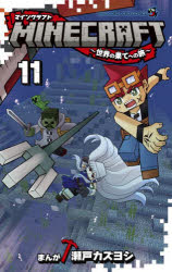 Other - MINECRAFT〜世界の果てへの旅〜 11