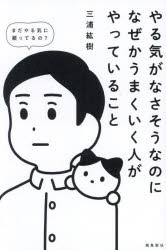 Other - やる気がなさそうなのになぜかうまくいく人がやっていること