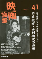 映画論叢 41
