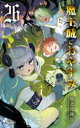 魔王城でおやすみ Sleeping Princess 26