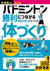 Other - バドミントン勝利につながる競技力向上トレーニング体づくり
