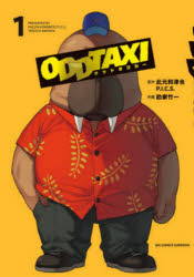 オッドタクシー 1