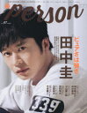 TVガイドperson vol.87