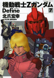 乐天商城 - 機動戦士ZガンダムDefine 7