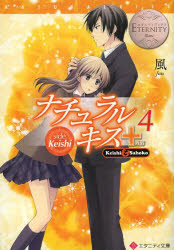樂天商城 - ナチュラルキス＋ Keishi ＆ Sahoko 4