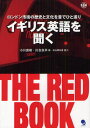 イギリス英語を聞く THE RED BOOK