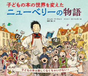 Rakuten - 子どもの本の世界を変えたニューベリーの物語
