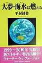 平村耕作／著本詳しい納期他、ご注文時はご利用案内・返品のページをご確認ください出版社名たま出版出版年月1999年07月サイズ207P 19cmISBNコード9784812700150人文 精神世界 超常世界商品説明大夢（ゆめ）・海水（みず）は燃えるユメ ミズ ワ モエル タイム カイスイ ワ モエル※ページ内の情報は告知なく変更になることがあります。あらかじめご了承ください登録日2013/04/09