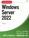 ЂƖڂł킩Windows Server 2022