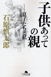 子供あっての親 息子たちと私