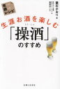 葉石かおり／著老いに親しむレシピ本詳しい納期他、ご注文時はご利用案内・返品のページをご確認ください出版社名主婦と生活社出版年月2023年10月サイズ195P 19cmISBNコード9784391160154生活 家庭医学 家庭医学その他商品説明生涯お酒を楽しむ「操酒」のすすめシヨウガイ オサケ オ タノシム ソウシユ ノ ススメ オイ ニ シタシム レシピ※ページ内の情報は告知なく変更になることがあります。あらかじめご了承ください登録日2023/10/13