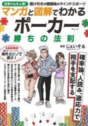 マンガと図解でわかるポーカー勝ちの法則