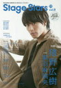 TVガイドStage Stars vol.8