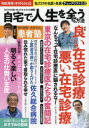 私だけの名医の見つけ方・かかり方 Vol.2