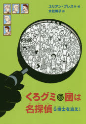 ユリアン・プレス／作・絵 大社玲子／訳本詳しい納期他、ご注文時はご利用案内・返品のページをご確認ください出版社名岩波書店出版年月2018年08月サイズ126P 22cmISBNコード9784001160178児童 読み物 高学年向け商品説明くろグミ団は名探偵S博士を追え!クログミダン ワ メイタンテイ エス ハカセ オ オエ クログミダン／ワ／メイタンテイ／S／ハカセ／オ／オエ原タイトル：FINDE DEN TATER JAGD AUF DR.STRUPPEK※ページ内の情報は告知なく変更になることがあります。あらかじめご了承ください登録日2018/08/27
