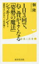 1日3回で、ねこ背がよくなる「姿勢の魔法」シャキーン!
