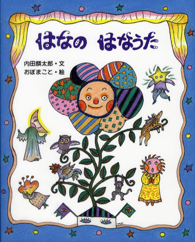 Rakuten - はなのはなうた