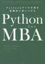 Python for MBA Pythonƃf[^͂HIɐgɂ ƂɂāApIȂƂł邾AK悤!