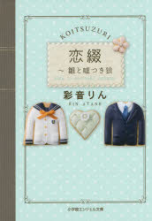 Author Name: Ya: Ra: Wa Line - 恋綴 雛と嘘つき狼